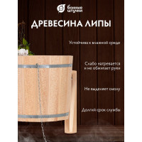 Русский душ Банные Штучки 16 л, липа 33425