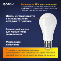 Светодиодная лампа ФОТОН LED A60 12Вт E27 4000K белый свет 22827