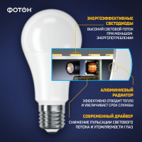 Светодиодная лампа ФОТОН LED A60 12Вт E27 4000K белый свет 22827