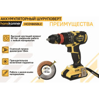 Аккумуляторная дрель-шуруповерт Hanskonner HCD1865BLC