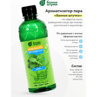 Ароматизатор Банные Штучки Вкусный пар Мята, 350мл 32228