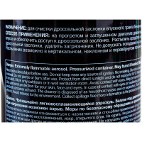 Очиститель дроссельных заслонок Venwell Air Choke Cleaner 500 мл VW-SL-004RU