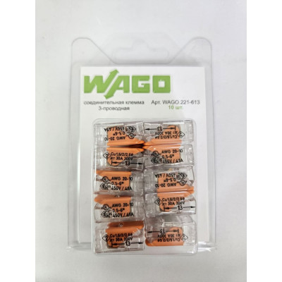 Клеммы WAGO в блистерной упаковке 10шт 221-613/10