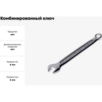 Комбинированный ключ Rockforce 12-гранный прямой RF-75506(590)
