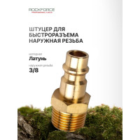 Штуцер для быстроразъема 3/8"M в пластиковом держателе ROCKFORCE RF-SE2-3PM(1961)