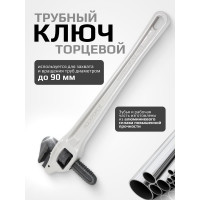 Трубный торцевой ключ Rockforce 24"-600мм, диаметр захвата 90мм RF-68424R(19066)
