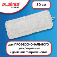 Насадка МОП LAIMA плоская для швабры/держателя 50 см, EXPERT, 605316