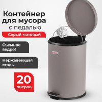 Ведро-контейнер LAIMA для мусора с педалью,20 л, серое, матовое, металл, , 604946