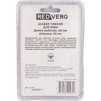 Шабер гибкий (45х52 мм) REDVERG 820671 6627142
