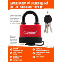 Всепогодный навесной замок НОРА-М ЗНВ-700-50, 58 мм 3 кл. 16723