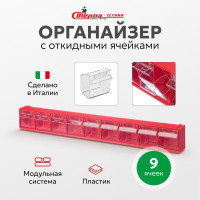 Короб Стелла-техник откидной, 600х68х78мм, 9 ячеек, красный, прозрачный, F-600-9