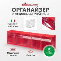 Короб Стелла-техник откидной, 600х140х168мм, 5 ячеек, красный, прозрачный, F-600-5