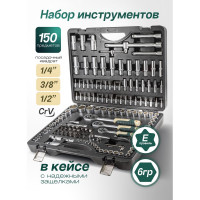 Набор инструментов Rockforce 1/2, 1/4, 3/8 DR с 6-гранными головками, 150 предметов RF-41501-5(11889)