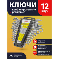 Набор рожковых и комбинированных ключей WMC TOOLS 12пр. в пластиковом держателе WMC-5198(47104)