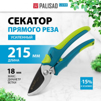 Секатор прямого реза PALISAD LUXE трехкомпонентная рукоятка 60477