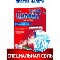Соль от накипи в посудомоечных машинах SOMAT 1.5 кг, 5 действий 2309124 604102