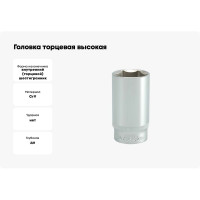 Торцевая головка YATO 1/2 CV высокая 32мм YT-1240 37121240 228 1