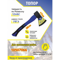Топор МастерАлмаз с фибергласовой рукояткой 800г 10507066