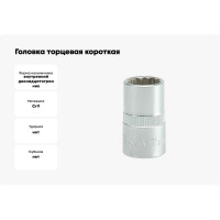 Торцевая головка YATO 1/2 CV короткая 15мм 12 гранная YT-1277 37121277 228 1