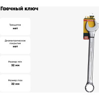 Гаечный ключ Kraftool Expert комбинированный хромированный Cr-V сталь 32 мм 27079-32