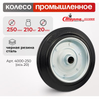 Колесо (250 мм; мет/рез; игольчатый подшипник ось 20 мм; г/п=210 кг) Стелла 4000-250