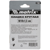 Ручная плашка Matrix М10x1.5 мм Р6М5 77092