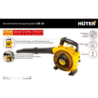 Бензиновая воздуходувка Huter GB-26 70/13/14
