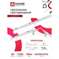 Светодиодный светильник IN HOME СПБ-Т5 5Вт, 230B, 6500К, 450лм, 300мм 4690612012223