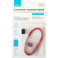 Комплект коннекторов лента-провод для одноцветной светодиодной ленты APEYRON 12-24В 09-65