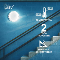 Светильник светодиодный пылевлагозащищенный RSV, -SPP-12W-4000K-IP65 102846