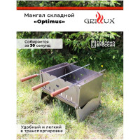 Складной мангал GRILLUX Optimus ВЗР2157