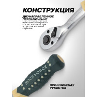 Трещотка Rockforce реверсивная усиленная изогнутая с резиновой ручкой 1/4 RF-802222(17875)