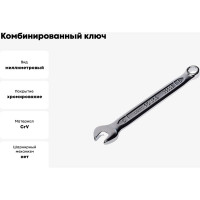Комбинированный ключ Rockforce 12-гранный прямой RF-75506(590)