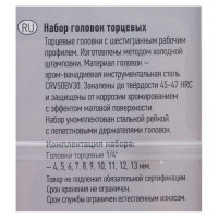 Набор головок торцевых шестигранных 10 шт., DR1/4, 4-13 мм, планка АвтоDело 39845 15434