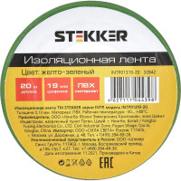Изоляционная лента STEKKER 0,13x19 мм, 20 м, желто-зеленая, INTP01319-20 32842
