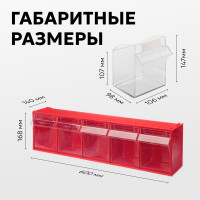Короб Стелла-техник откидной, 600х140х168мм, 5 ячеек, красный, прозрачный, F-600-5