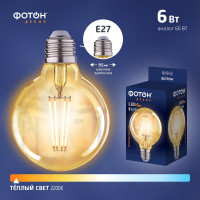 Светодиодная лампочка ФОТОН филаментная LED FL G95 6Вт E27 2200K, теплый свет, 22627