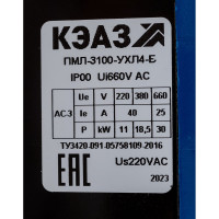 Контактор КЭАЗ ПМЛ-3100-40А-220AC-Б-УХЛ4- 110598
