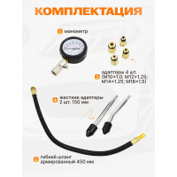 Тестер компрессии бензинового двигателя ROCKFORCE Profi RF-908G1(17002)