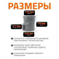 Канализационная редукция Ostendorf 125х110 мм 116710