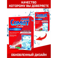 Соль от накипи в посудомоечных машинах SOMAT 1.5 кг, 5 действий 2309124 604102
