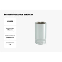 Торцевая головка YATO 1/2 CV высокая 32мм YT-1240 37121240 228 1