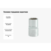 Торцевая головка YATO 1/2 CV короткая 15мм 12 гранная YT-1277 37121277 228 1