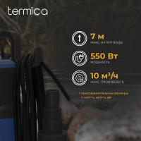 Дренажный насос Termica 550 Вт DW 550 84108083