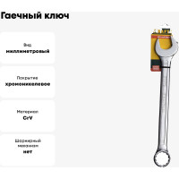 Гаечный ключ Kraftool Expert комбинированный хромированный Cr-V сталь 32 мм 27079-32