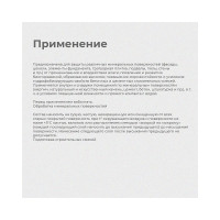 Пропитка для камня Dali ГИДРОСТОП 10 л 24442