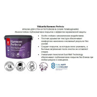 Интерьерная краска Tikkurila HARMONY PERFECTA A гл/мат 9л 700010600