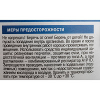 Грунт-эмаль по ржавчине 3в1 Новбытхим черная, RAL 9005 20 л 2916