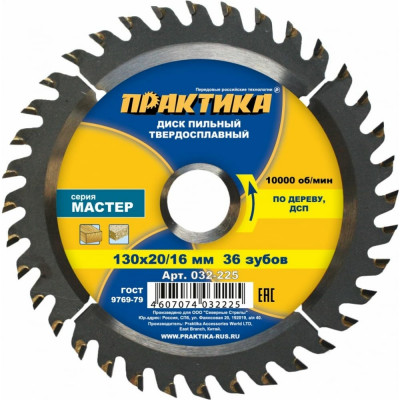 ПРАКТИКА Диск тв/сп 130x20/16, Z=36 T=1,8 mm дерево, ДСП 032-225