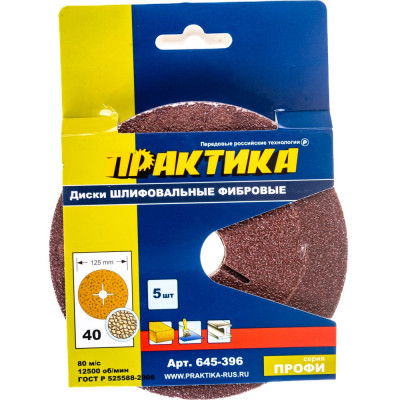 ПРАКТИКА Круги фибровые гибкие , 125 мм P 40 5шт. картонный подвес 645-396